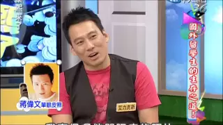 2012.12.06康熙來了完整版　國外留學生的生存之道！