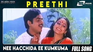 Nee Hacchida Ee Kumkuma | Preethi| Gayathri | Ambarish | Kannada Video Song