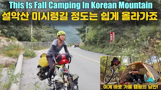 This Is Fall Camping In Korean Mountain, Seoraksan