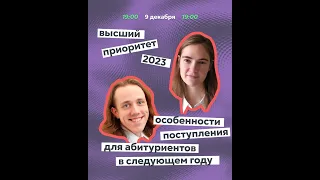 Высший приоритет 2023. Объясняет Алексей Егоров на примере НИЯУ МИФИ