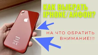 Как выбрать IPhone/Айфон на Авито? Как понять, что IPhone/Айфон X/Xr/Xs/11/11Pro/Max оригинальный?