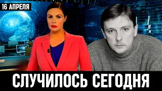 3 Минуты Назад Сообщили в Москве! Алексей Нилов...