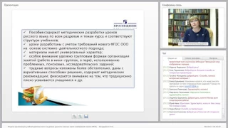 Организация учебной деятельности на уроках русского языка по ФГОСу