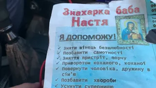 Знахарка баба Настя не може вирішити нагальних проблем громадян.