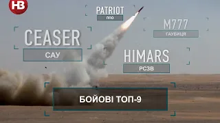 Бойові ТОП-9. Найбільш ефективна зброя, яку Україні надав Захід