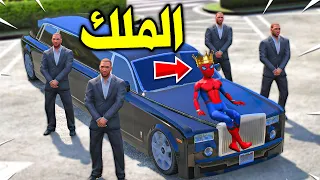 الحاكم الجديد سبايدرمان 👑 !! 😱🔥 | فلم قراند