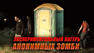 В ЛАГЕРЕ НАЧАЛОСЬ НАШЕСТВИЕ ШУСТРЫХ ЗОМБИ! Экспериментальный лагерь анонимных зомби @kinokonvpalto