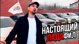 Настоящий ЛАДАфил