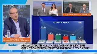 Γ. Παπαγιάννης, Ν. Σβέρκος και Ζ. Ζούπης σχολιάζουν τη δημοσκόπηση της Opinion Poll για το ACTION 24