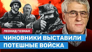 ГОЗМАН: Прилепин, Милонов и другие депутаты — потешные войска на войне в Украине