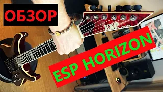 Гитарная классика ЕСП-и - ESP Horizon NT / ОБЗОР