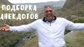 Лучшие анекдоты за сентябрь 2019! (От Гарика)