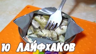 10 СУПЕРСКИХ ЛАЙФХАКОВ, КОТОРЫЕ УПРОСТЯТ ВАШУ ЖИЗНЬ │ Лайфхаки