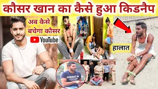 Kausar Khan कौसर खान का किडनैप Kausar khan kidnap मांगे 10 करोड रुपए || #kausar khan video