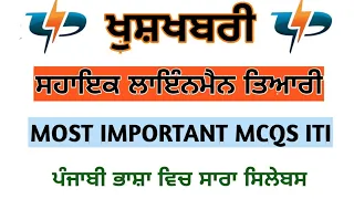 lecture no 8. Most important mcqs for ITI electrical students.