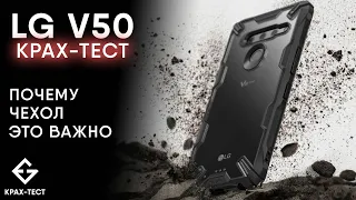 LG V50: честный крах тест + особенности гидрогелевой пленки.