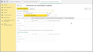 1С Управление торговлей 11.3 - 9-й урок -3-  "Ввод сведений об организации"