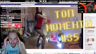 ТОП МОМЕНТЫ С TWITCH #35 18+ [МОШКА vs ПАПИЧ, ПРОИГРАЛ 200$ НЕМНОГО ГИТАРЫ , СПАЛИЛ ЧИТЫ]