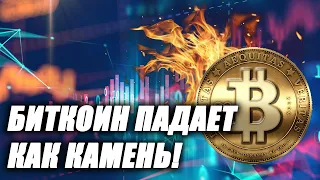 BitcoinБиткоин: цена Биткоина падает как камень на дно озера! Будьте готовы к снижению ниже $30.000