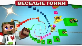 СПИРАЛЬНАЯ ТРАССА С ЛАКИ БЛОКАМИ!!! - Весёлые гонки 91 (Майнкрафт)