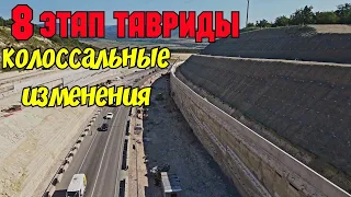 Крым.Весь 8 этап трассы ТАВРИДА.Колосальный прогресс.Монтаж блока на Ж/Д путепроводе.Монтаж опалубки