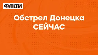 Донецк обстреляли ГРАДАМИ - видео очевидцев