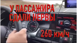 260 км/ч на Audi