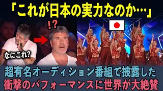 【海外の反応】「これは優勝確定だな…」退屈そうにしていた厳格な審査員たちを一同驚愕させたパフォーマンスはこち【FabulousSisters/ファビュラスシスターズ】