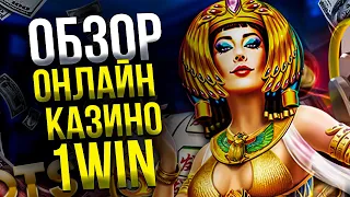 1win - подробный обзор . Казино 1win вывод денег, регистрация, отзывы, бонусы