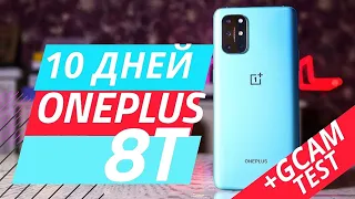 ONEPLUS 8T ДОСТУПНЫЙ флагман 2020. Обзор и опыт использования