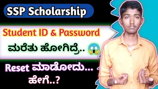 ⭐️How to reset ssp scholarship Password and student ID in kannada | How to recover | SSP Portal |