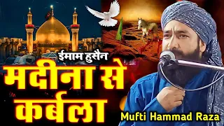 Dastan E Karbala | Mufti Hammad Raza Muradabadi Ki Taqreer | Karbala Ka Bayan #kalim_network