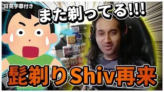 【5ヶ月ぶり】またまた髭を全剃りしたShiv【日英字幕付き】