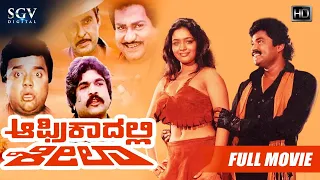 Africadalli Sheela | Kannada Full Movie | Charanraj | Shaheela | Kalyan Kumar | Old Knanada Movie