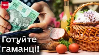 ⚡ Великодні смаколики влетять в копієчку! Скільки доведеться заплати?