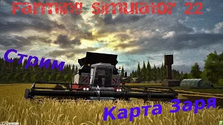 Farming Simulator 22 - Новый Колхоз #3   (Карта Заря . Кооп прохождение)