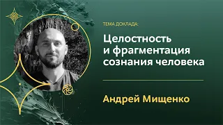 Международная конференция «Экология сознания»  13 апреля, суббота 1 день 8