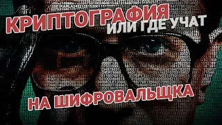 Где готовят специалистов шифровального дела. Училище им. Штеменко