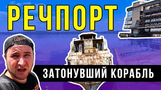 Речпорт и затонувший корабль. Днепр