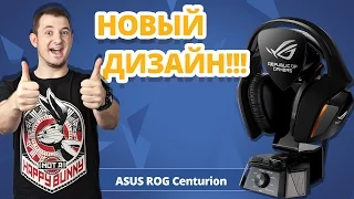 ЭТО САМЫЕ ОГРОМНЫЕ НАУШНИКИ! ✔ Обзор Игровых Наушников ASUS ROG Centurion