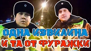 ДПС Уфа. "ОДНА ИЗВИЛИНА И ТА ОТ ФУРАЖКИ!"