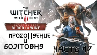 (07.10.2022) The Witcher 3: Wild Hunt - Hearts of Stone Прохождение и болтовня (часть 17)