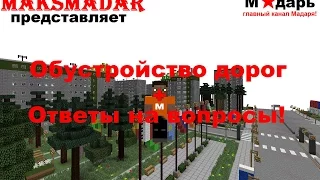 Город в Minecraft | [Мадарбург] | Обустройство города [3]