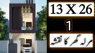 338 SQFT Ghar Ka Naksha || 13 X 26 Small House Plan || 1 Marla Ghar Ka Naksha | 13 By 26 Home Design