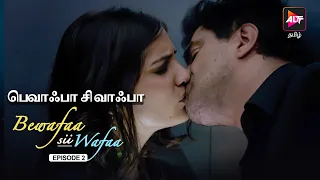 Bewafaa Sii Wafaa Season 1 | Episode 2 | The Forbidden Kiss |  Dubbed in Tamil | Watch Now