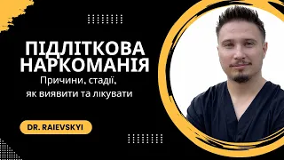 Наркотична залежність у підлітків - як виявити та лікувати?