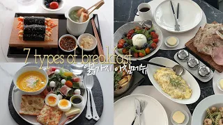 6 am, The Last 7 Days of Breakfast🍳Seven breakfasts that help you get through the day