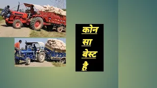 farmtrac 45hp vs mahindra 585di xp कोनसा बेस्ट है