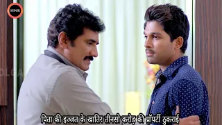 Son Of Satyamurthy Full Movie Explained In Hindi | Allu Arjun | SHNIK