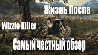 Самый честный обзор Days Gone (Жизнь После) или ГайзГан от Wizzio